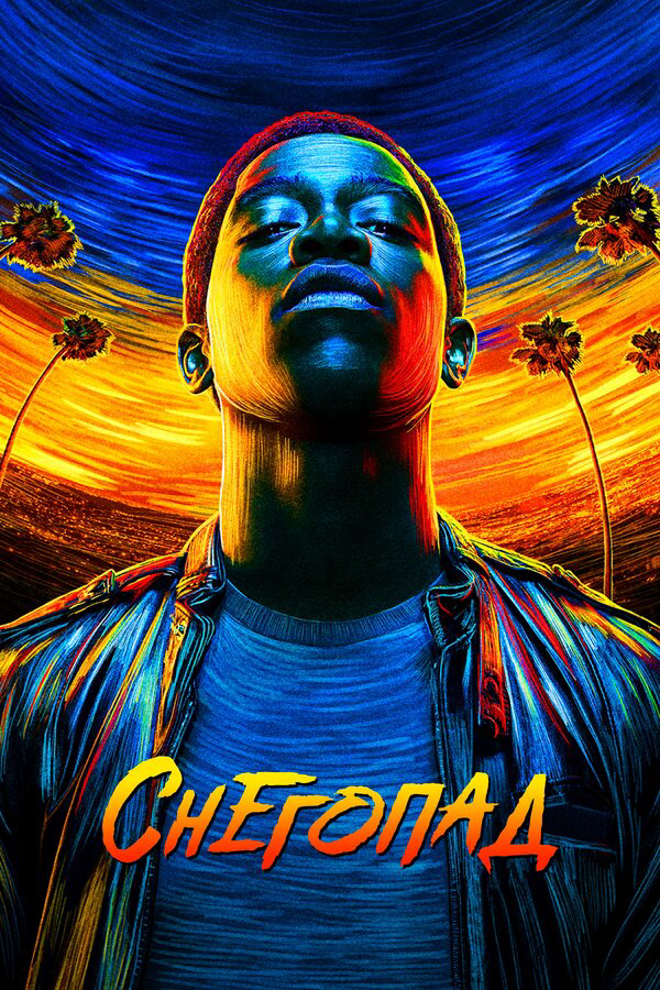 Снегопад - постер сериала